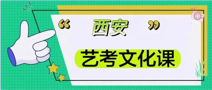 西安地区10大艺术生文化课全科辅导机构名单公布！文化艺术辅导哪家强？