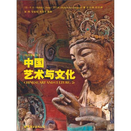 中国艺术与文化 传承与创新的交响